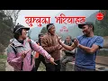 खुम्बुका भरियाहरु | The Porters of Khumbu | Herne Katha EP156 - हेर्ने कथा