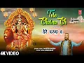 Download Lagu तेरे चरना च Tere Charna Ch|🙏Latest Punjabi Devi Bhajan🙏| MASTER SALEEM | 4K Video | नवरात्रि Special