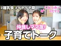 Download Lagu 平成一桁青春友達からママ友になりました💖くみっきーと初コラボ！！！