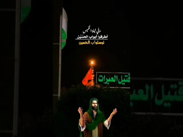 ⁣أتوجه الله بالحسين الوجيه #اكسبلور #لايك #متابعه