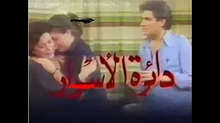 السهرة البوليسية النادرة دائرة الأسرار بطولة سامح الصريطى ليلى علوى لعام 1980 
