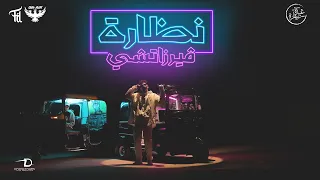 عبدة سيطرة فيرزاتشي Abdo Sytra Nadara Versace 