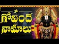 Download Lagu శనివారం గోవింద నామాలు వింటే సకల సంపదలు మీ సొంతం | Govinda Namalu with Full Telugu Lyrics