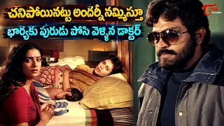 Rajasekhar & Deepika Heart Touching Scene | భార్యకు పురుడు పోసి వెళ్ళిన డాక్టర్ | TeluguOne