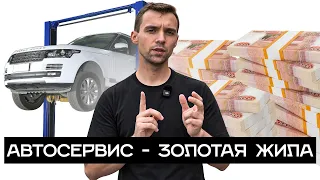 АВТОСЕРВИС КАК ЗОЛОТАЯ ЖИЛА: СКОЛЬКО ОН ЗАРАБАТЫВАЕТ ЭТОТ БИЗНЕС? СТОИТ ЛИ ИНВЕСТИРОВАТЬ