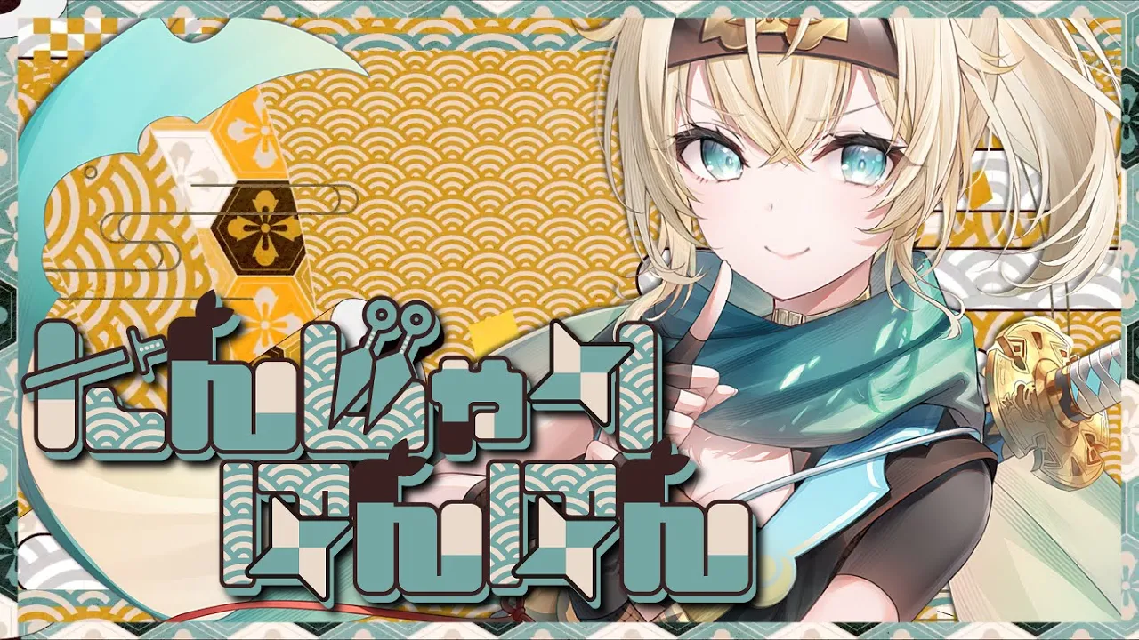 にんじゃりばんばん