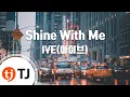 Download Lagu [TJ노래방] Shine With Me - IVE(아이브) / TJ Karaoke