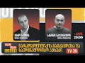 Download Lagu ნარკოპოლიტიკის გამკაცრება და საერთაშორისო ამბები I თავისუფალი ბაზარი