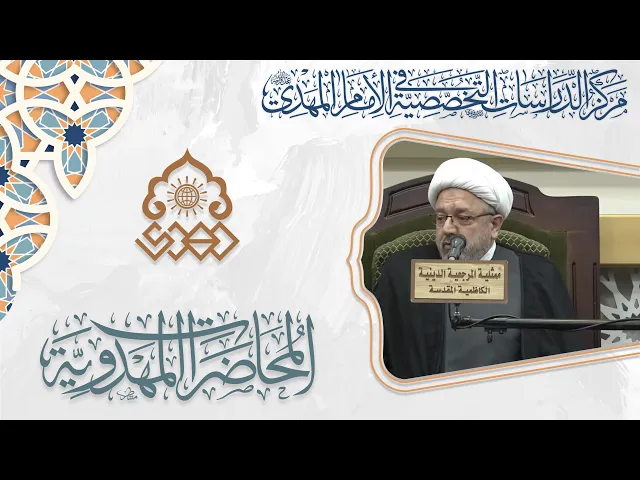 التشيع في زمن الغيبة.. كيف نحفظ المذهب من الانحراف والاستغلال؟ - الشيخ محمد كنعان