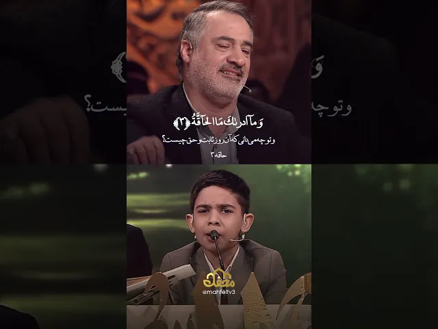 ⁣الحاقه  #قرآن #برنامج_محفل #محفل