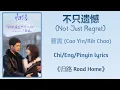Download Lagu 不只遗憾 (Not Just Regret) - 曹寅 (Cao Yin/Rik Chao)《归路 Road Home》Chi/Eng/Pinyin lyrics