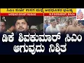 DK Shivakumar ಸಿಎಂ ಆಗುವುದು ನಿಶ್ಚಿತ - ವಿನಯ್ ಗುರೂಜಿ | Suvarna News | Kannada News