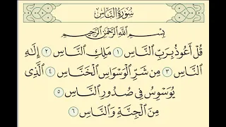 سورة الناس   بصوت الشيخ خالد الجليل   بصوت رائع جدا مبكى   دندنها