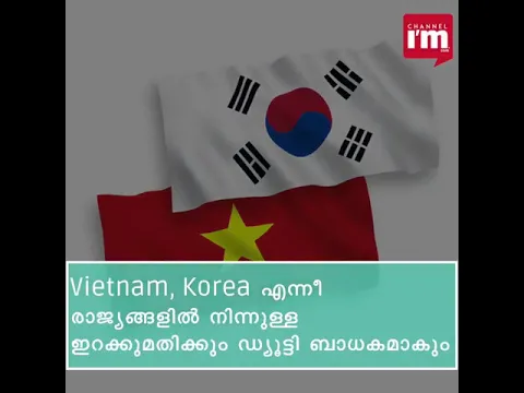 ചൈനയിൽ നിന്നുള്ള ചില പ്രൊഡക്റ്റുകൾക്ക്  കേന്ദ്രം ആന്റി ഡംപിങ് ഡ്യൂട്ടി ചുമത്തി #channeliam
