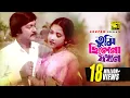 Tumi Chilena Jokhon | তুমি ছিলেনা যখন | HD | Shohel Rana \u0026 Subarna Mostafa | Andrew Kishore | Stree