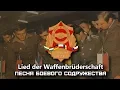 Download Lagu Warsaw Pact Military March Lied der Waffenbrüderschaft | Песня Боевого Содружества (Deutsch/Русский)