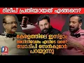 Lagu ദിലീപ് കേസും ഇസ്ലാമിക അധിനിവേശവും: സെൻകുമാർ പറയുന്നത് | Podcast Episode - 06 | T. P. Senkumar
