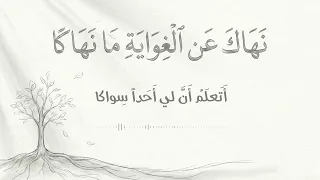 نهاك عن الغواية   بهاء الدين زهير  بدون مؤثرات    إنشاد سليمان الشريقي دندنها