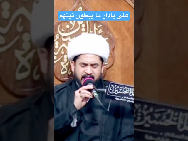 ⁣نعي على العليلة #رائد_الزركاني #الامام_الحسين #نعي_حزين
