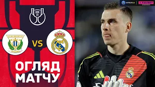 Леганес – Реал. Кубок Іспанії, 1/4 фіналу / Огляд матчу