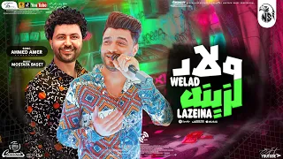 احمد عامر جديد        موال ولاد ل زي ن ة   باسط مصر   مواويل شعبي جديد      دندنها