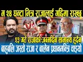 Download Lagu म एक्लै लडेर भएपनि २४ घण्टाभित्र राजालाई गद्दीमा राख्छु राख्छु भन्दै आक्रोशित भए ७८ वर्षीय वृद्धा