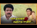 Download Lagu En Purushan Kuzhandhai Maadhiri Tamil Movie | Livingston pays the price | Livingston | Devayani