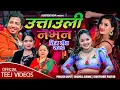 Download Lagu New Teej Song 2082/2025 - Uttauli Navana - Prakash Saput. Shantishree Pariyar. Sharmila