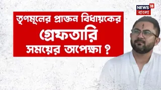 Soham Chakrabarty News | Balurghatএর মামলায় গ্রেফতারির মুখে, হাইকোর্টে ধাক্কা সোহমের | Bangla News