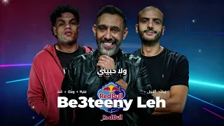 عمرو مصطفى و زياد ظاظا و معتز ماضي   بعتيني ليه من ريد ب ل مزيكا صالونات الموسم السادس     دندنها