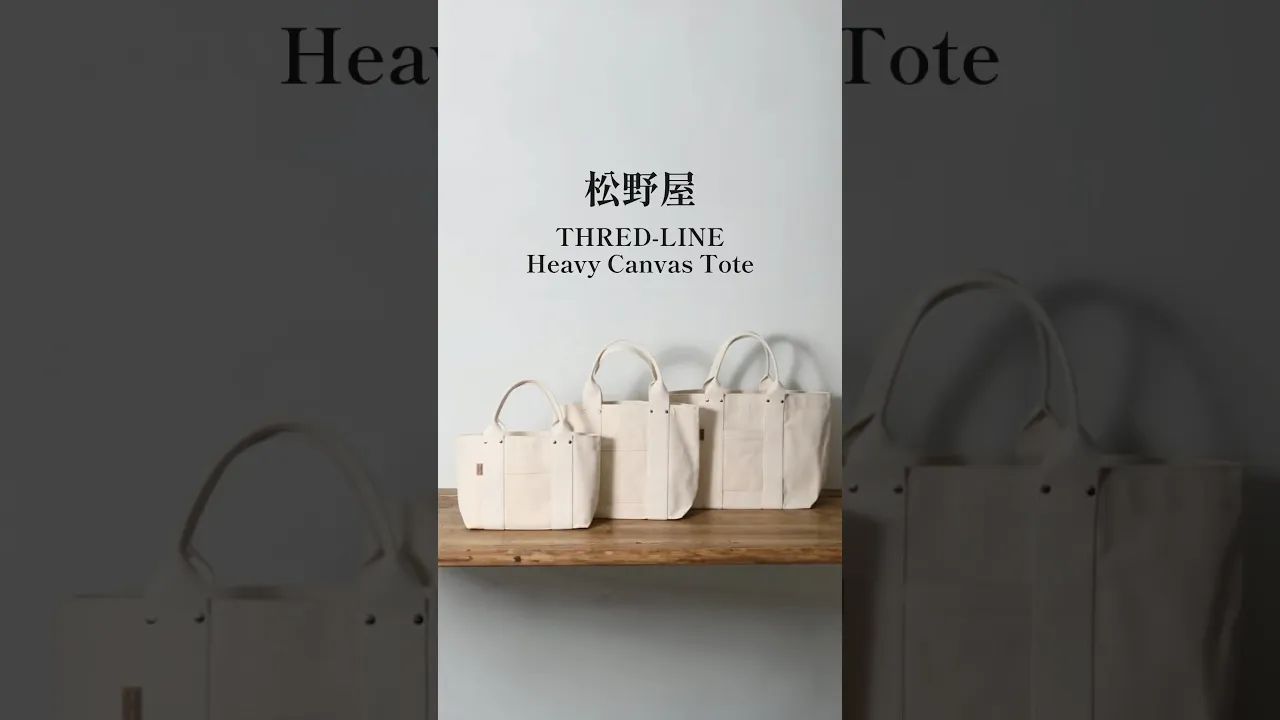 松野屋スレッドラインベビーキャンバストート