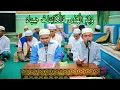 Syair Wulidal Huda | Majelis Ta'lim Hidayatussibyan Martapura