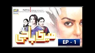 meri baji episode 1 ary digital drama