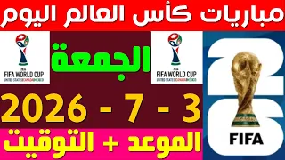 مواعيد مباريات اليوم الجمعة          في كأس العالم دندنها