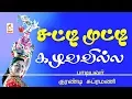 Download Lagu Satti Mutti | ராம்ஜி கேசட்டில் வெளிவந்த சட்டி முட்டி பாடல் சினிமா பாடலாக காப்பி செய்து வெளிவந்தது