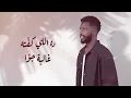 ‎حماده مجرشي - بنسى نفسي ( دا اللي رد الروح ) | Bansa Nafsi Exclusive 2024 ‎