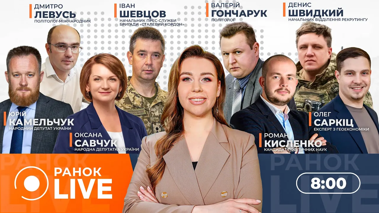 Ракеты Storm Shadow от Британии и удары по РФ — эфир Ранок.LIVE