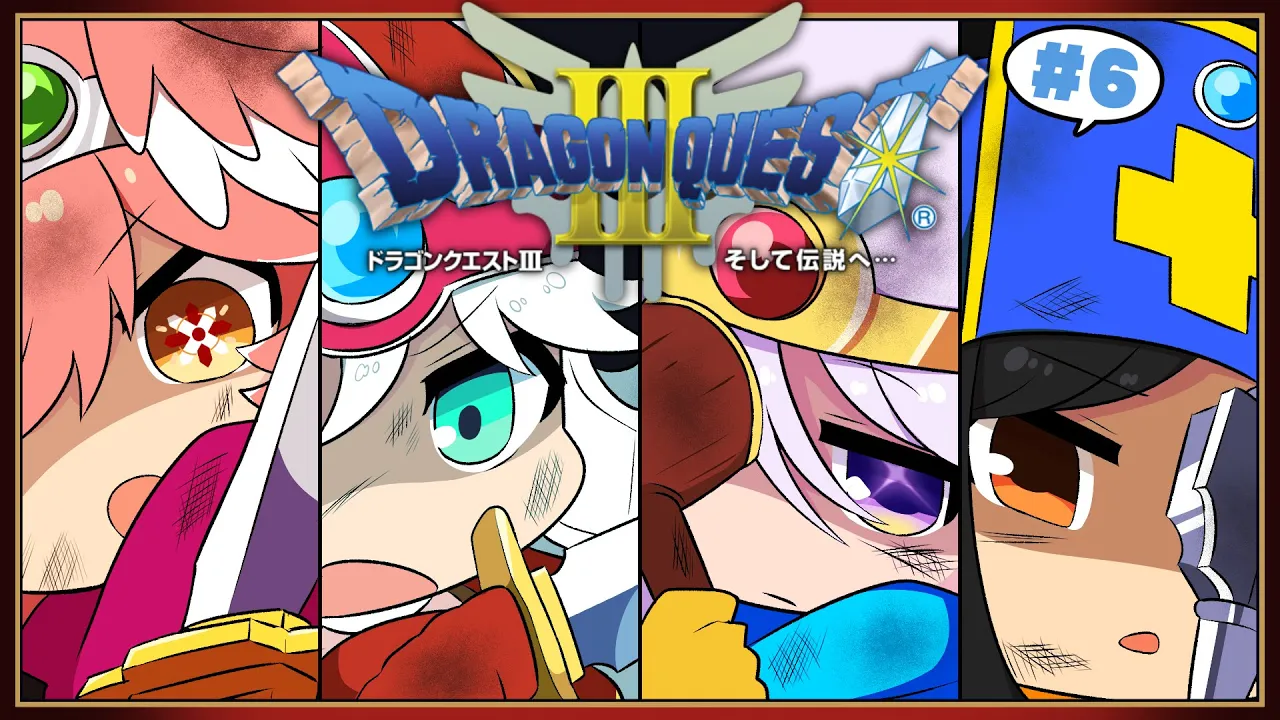 【 ドラクエⅢ 】完全初見。SFC版‼最終回…なのか？？？いざ、バラモス城へ。【鷹嶺ルイ/ホロライブ】※ネタバレあり