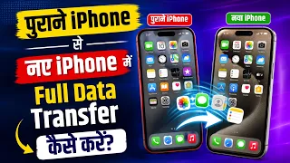 How to Transfer All Data from Old iPhone to New iPhone | iPhone Se iPhone Me Full Data Transfer