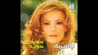 باسمه كاسك حبيبي 