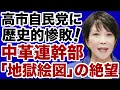 Lagu 【地獄絵図】中道改革連合「高市自民党に歴史的惨敗」絶望の末路【佐々木類✕デイリーWiLL】