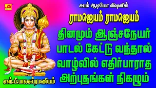  rama jeyam rama jeyam anjaneya spb hanuman hit songs