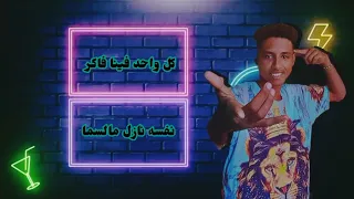 اغنية العيوب متقسمه غناء كريم الصغير كلمات Yasserrashadd 