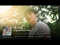 Download Lagu 𝐏𝐥𝐚𝐲𝐥𝐢𝐬𝐭 💓듣는 순간 과몰입 부르는 로이킴 OST 모음 1시간 반복 듣기｜세작, 환승연애, 또 오해영｜Stone Music Playlist