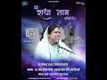 Download Lagu Live-श्री राधा नाम संकीर्तन 24,मदर टेरेसा क्रसेट,सरदार पटेल मार्ग,नई दिल्ली 5.9.2025 बांसुरी