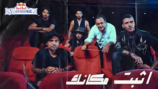 ريد ب ل سيمفونيك   اثبت مكانك   كايروكي   ناير ناجي دندنها