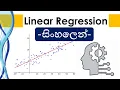 Linear Regression Supervised Learning Algorithm Sinhala