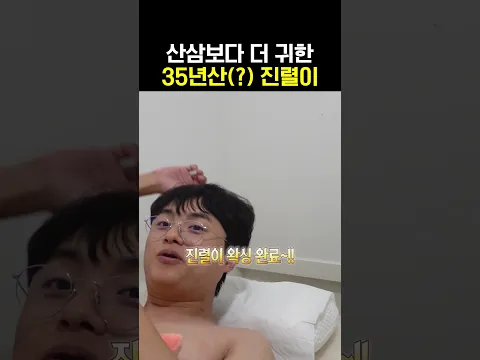 35년 만에 첫 왁싱