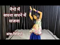 naino me sapna sapne me sajna I dance video I shri devi I bollywood dance I hindi song I kameshwari