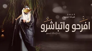 شيلة عريس باسم مالك      افرحو واتباشرو   شيلة مدح العريس واهله   تنفيذ بالاسماء دندنها
